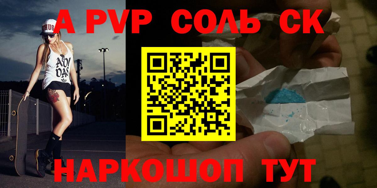 Alpha PVP крисы CK Кумертау