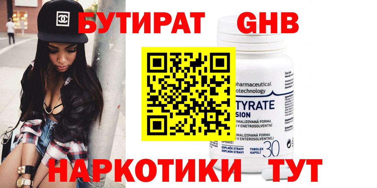 Бутират жидкий экстази  Вход с VPN  Кумертау 