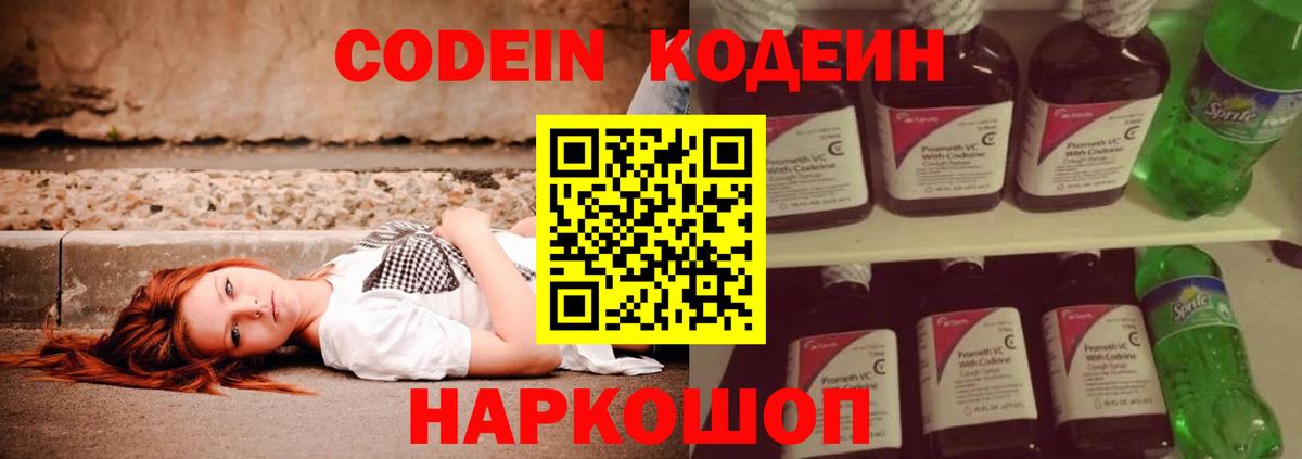 Codein напиток Lean (лин)  Вход с VPN  Кодеин Purple Drank  Кумертау 