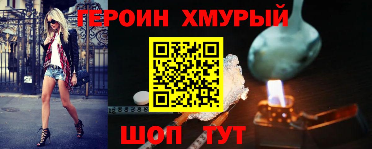 Героин VHQ  Вход с VPN  Кумертау 